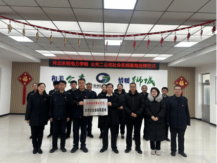 经济贸易系与沧州公交二公司举行社会实践基地挂牌仪式